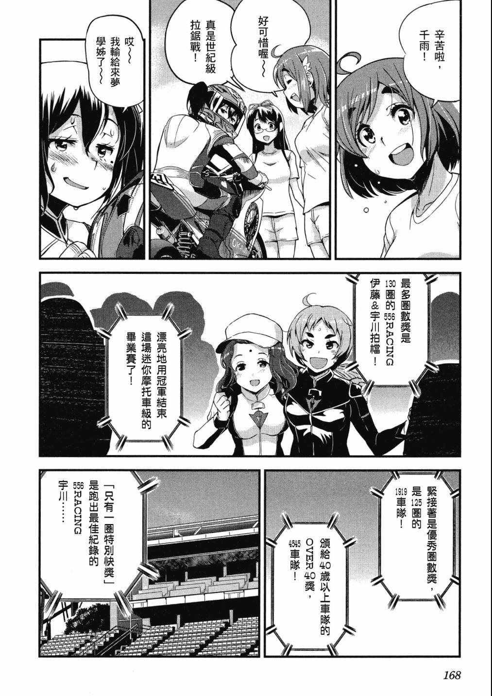 《爆音少女》漫画 09卷