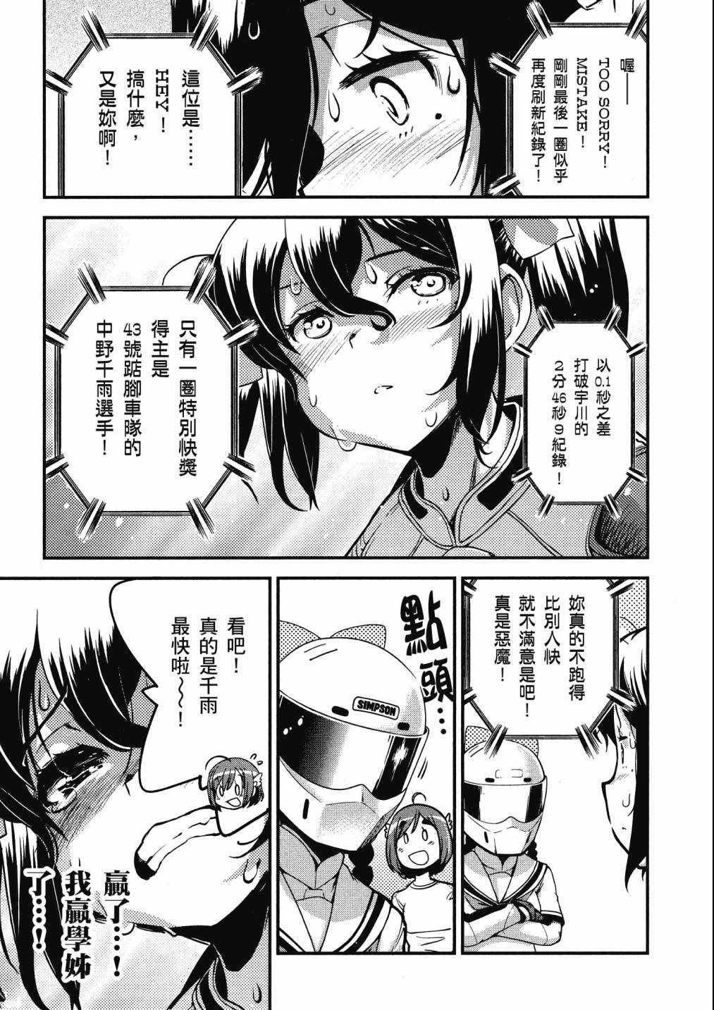 《爆音少女》漫画 09卷