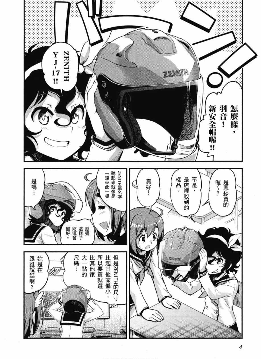 《爆音少女》漫画 10卷