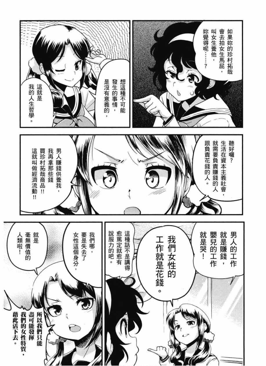 《爆音少女》漫画 10卷