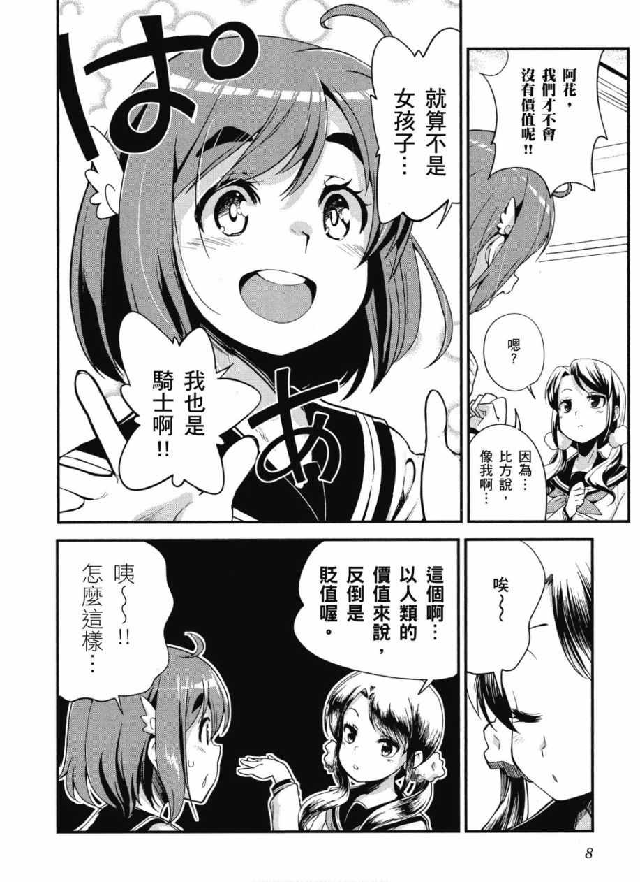 《爆音少女》漫画 10卷