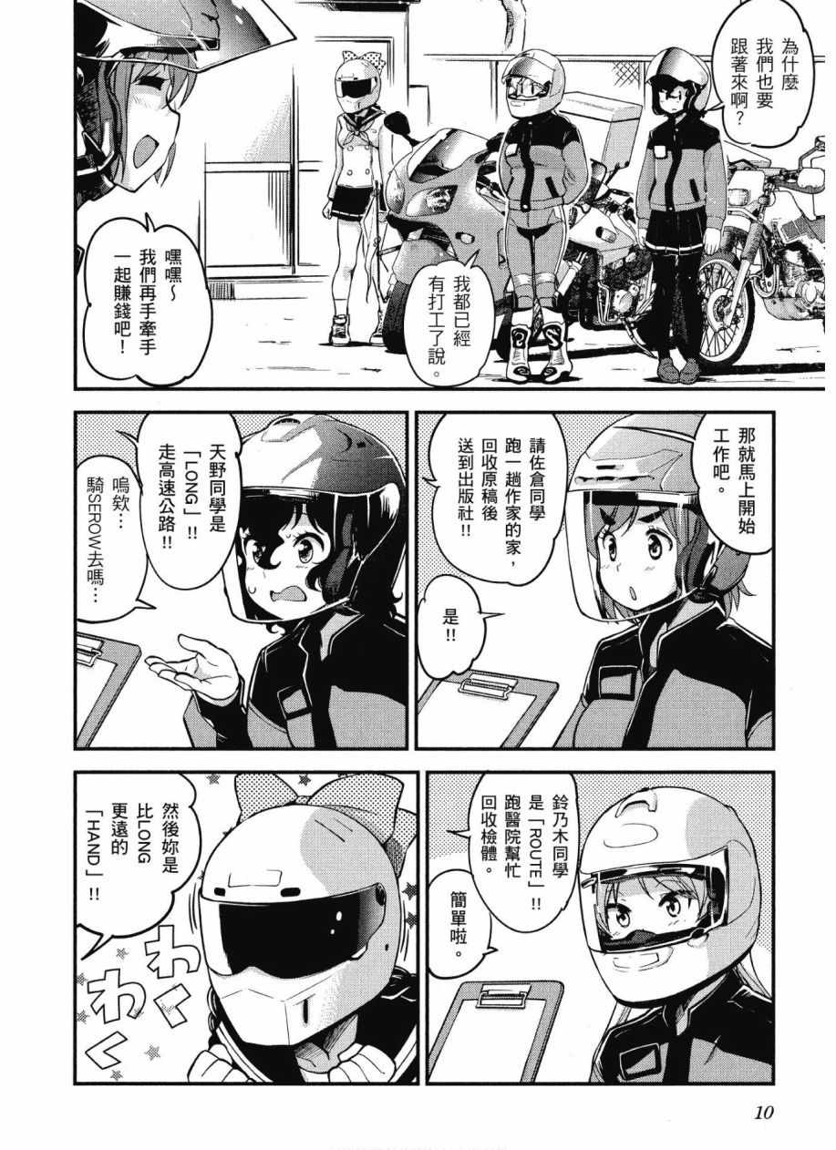 《爆音少女》漫画 10卷