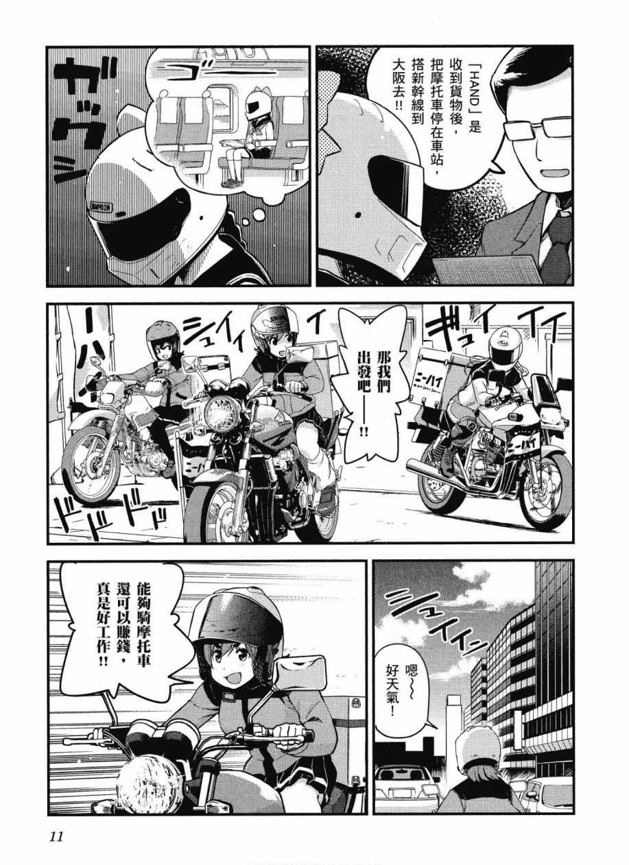 《爆音少女》漫画 10卷