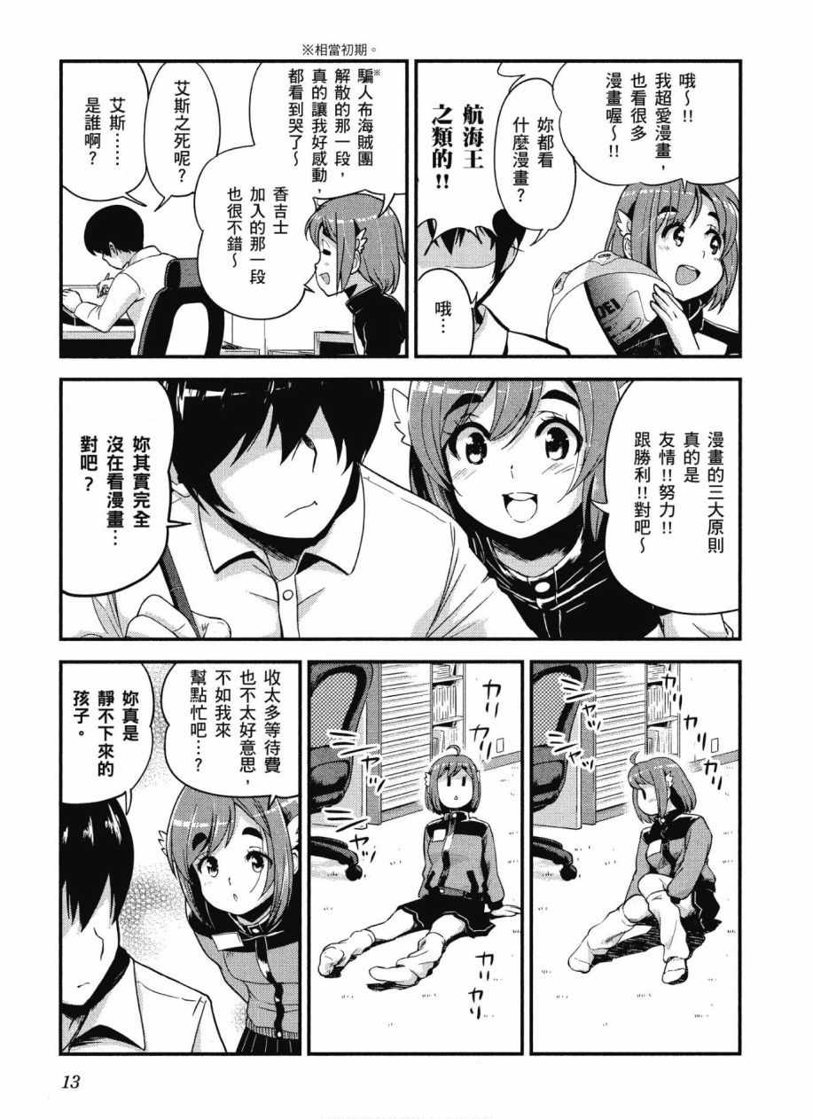 《爆音少女》漫画 10卷