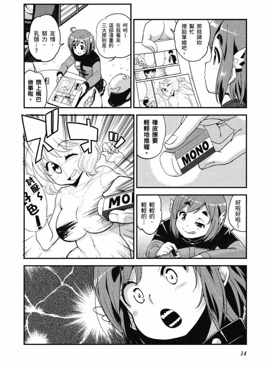 《爆音少女》漫画 10卷