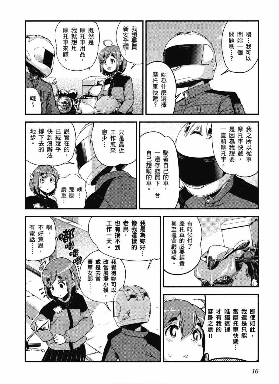 《爆音少女》漫画 10卷