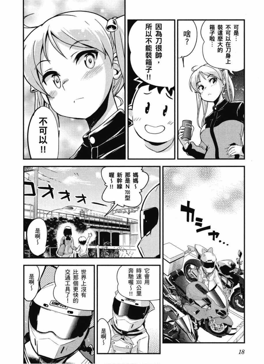 《爆音少女》漫画 10卷