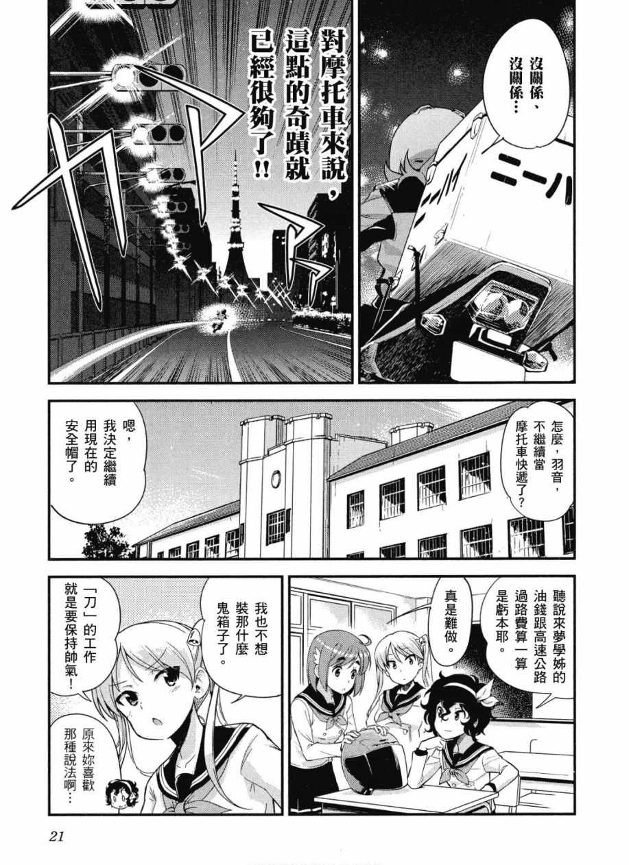 《爆音少女》漫画 10卷