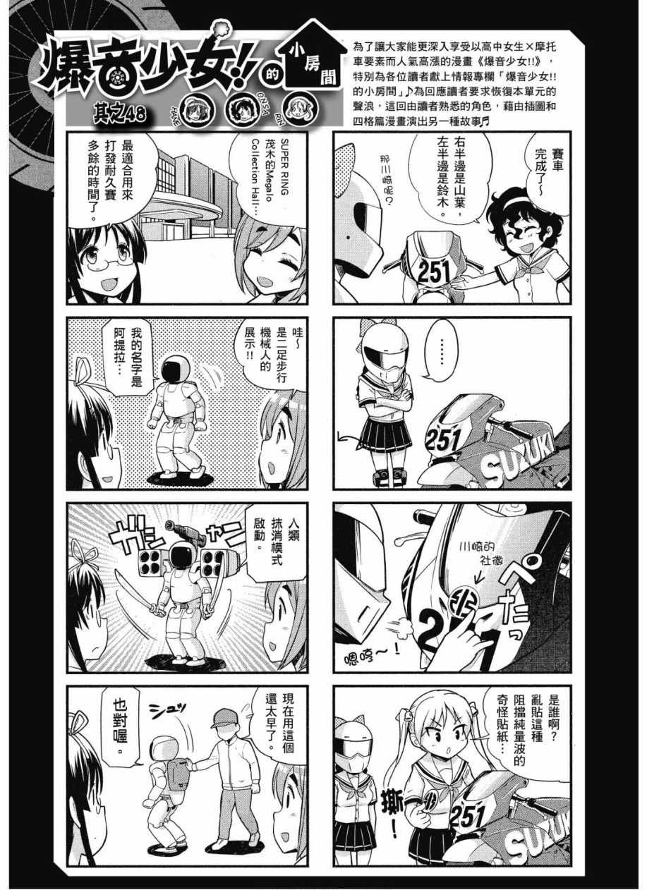 《爆音少女》漫画 10卷