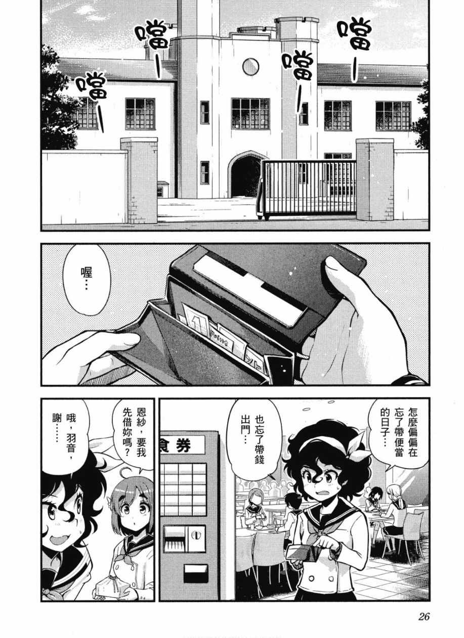 《爆音少女》漫画 10卷