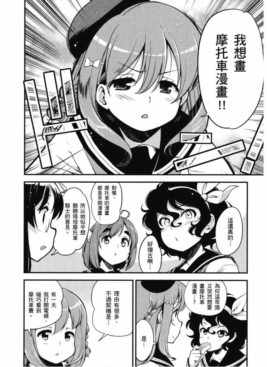 《爆音少女》漫画 10卷