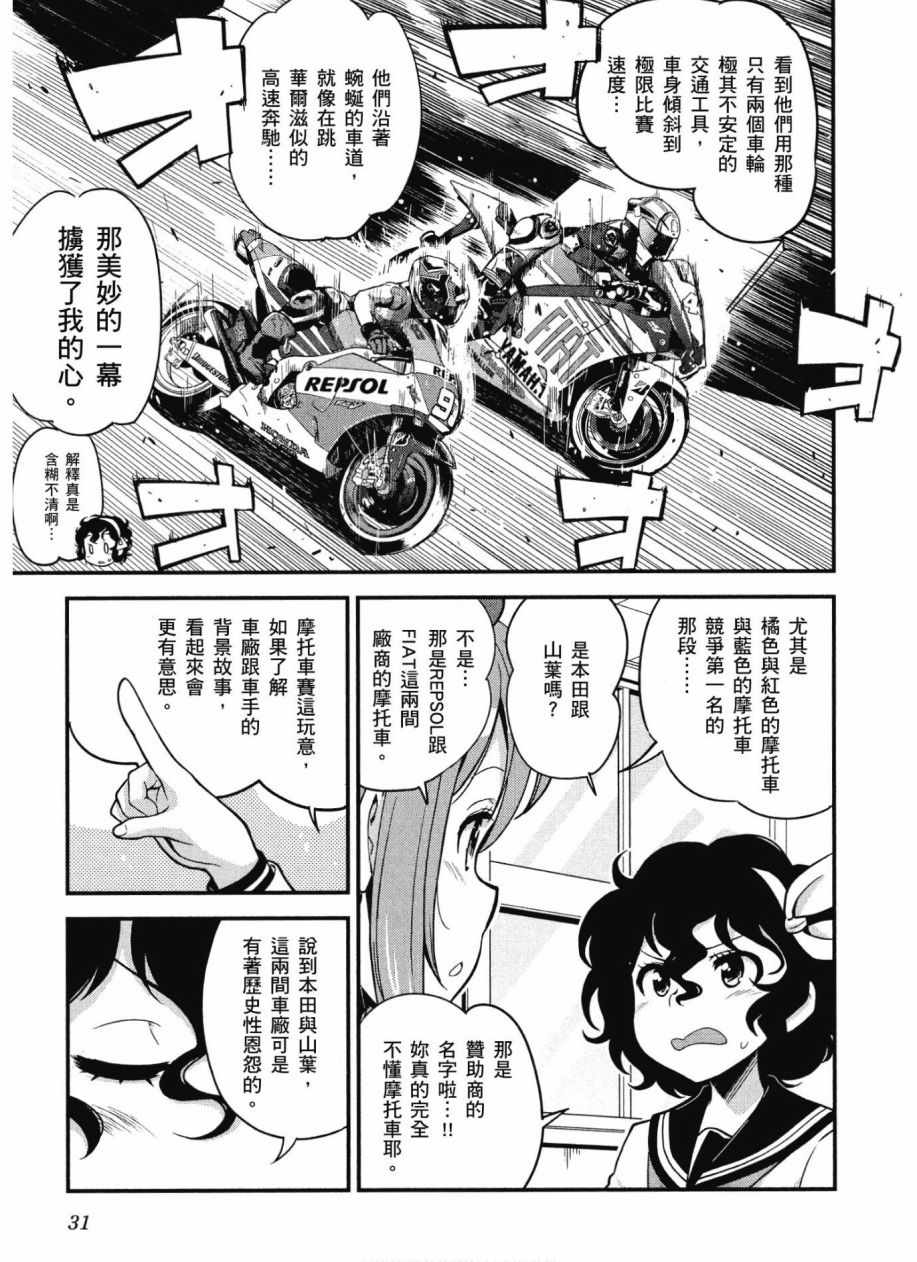 《爆音少女》漫画 10卷