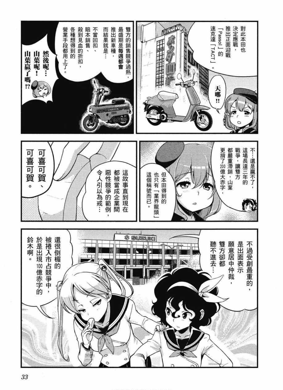 《爆音少女》漫画 10卷