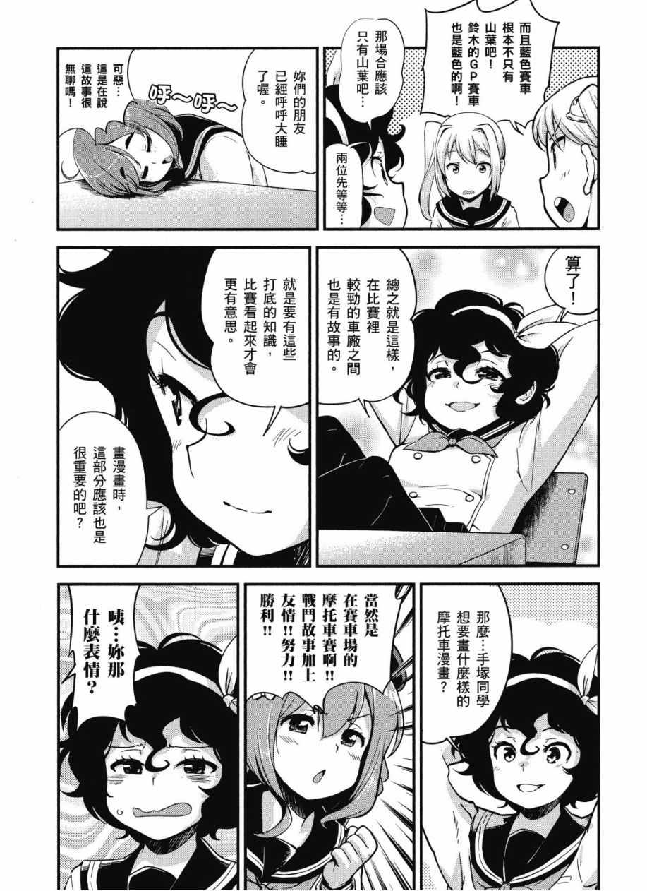 《爆音少女》漫画 10卷