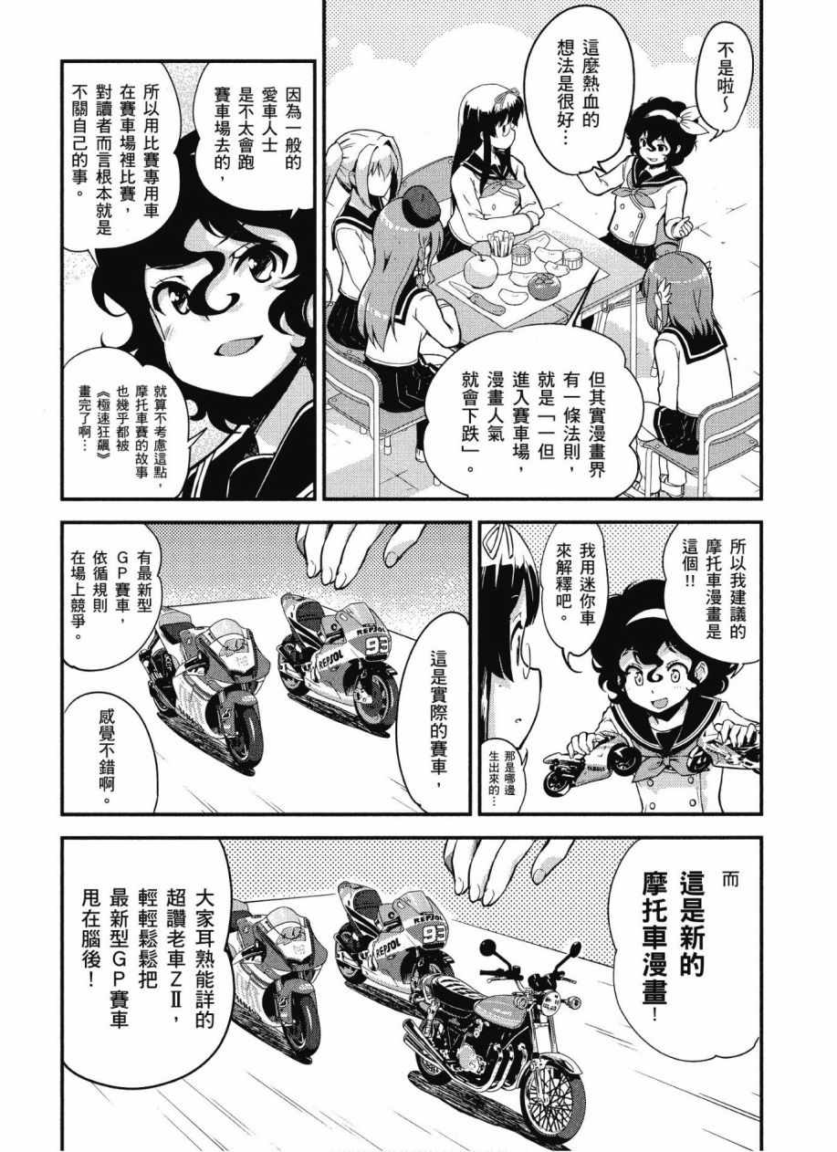 《爆音少女》漫画 10卷