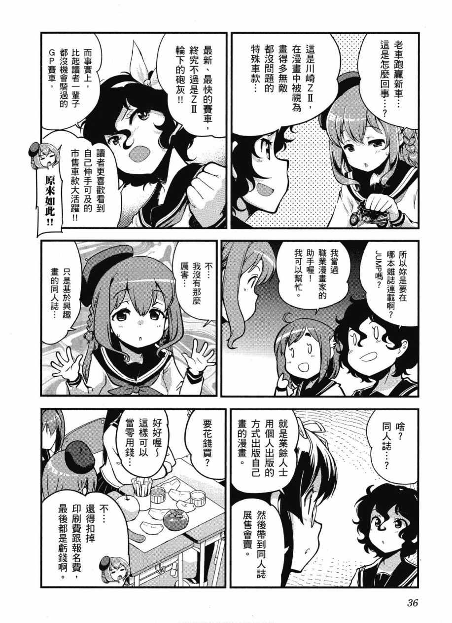 《爆音少女》漫画 10卷