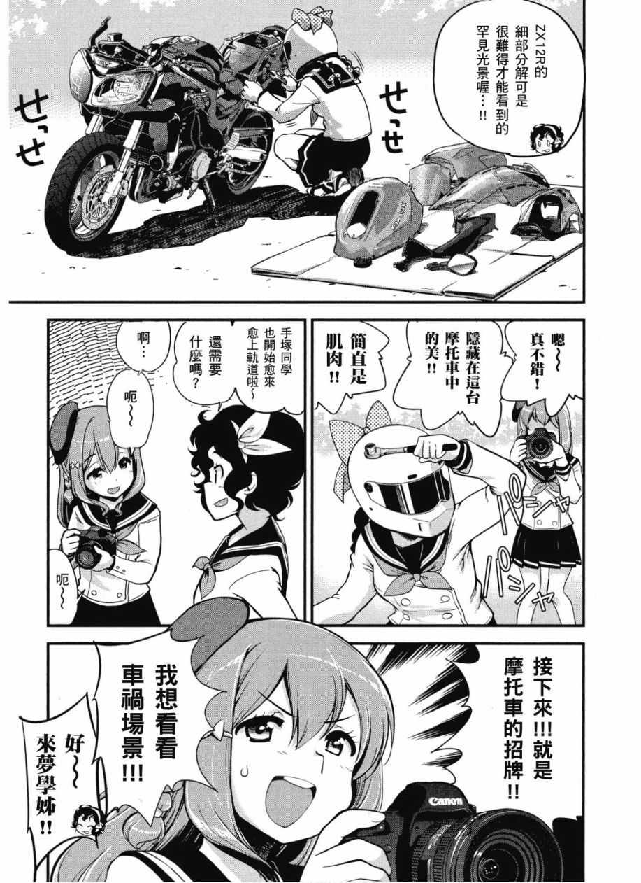 《爆音少女》漫画 10卷