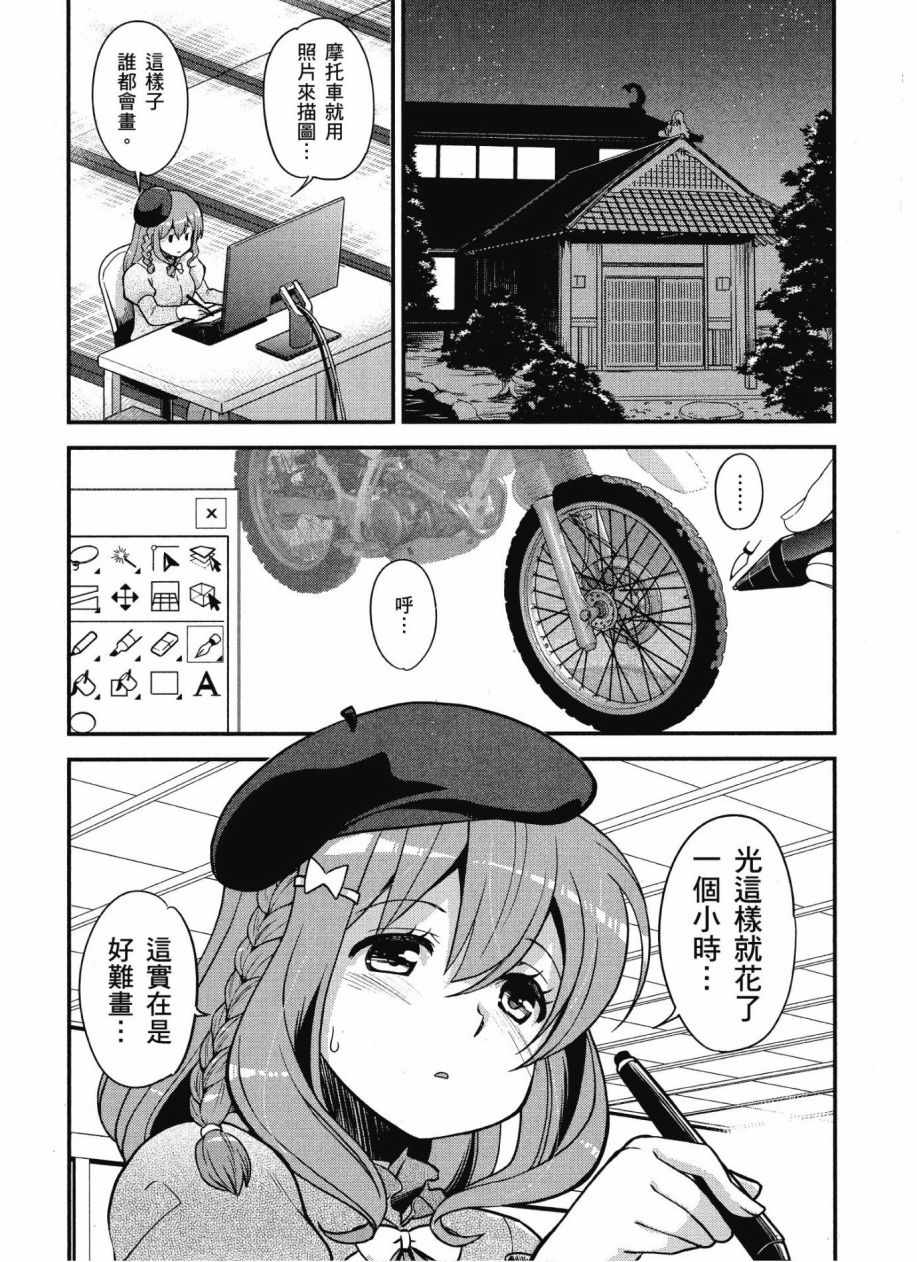 《爆音少女》漫画 10卷