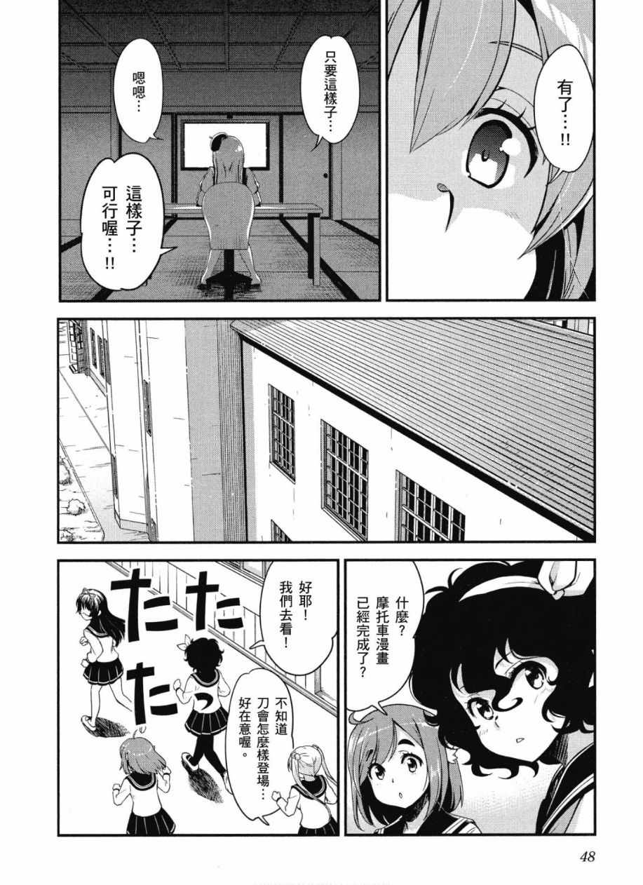 《爆音少女》漫画 10卷