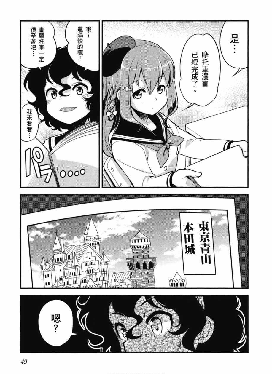 《爆音少女》漫画 10卷