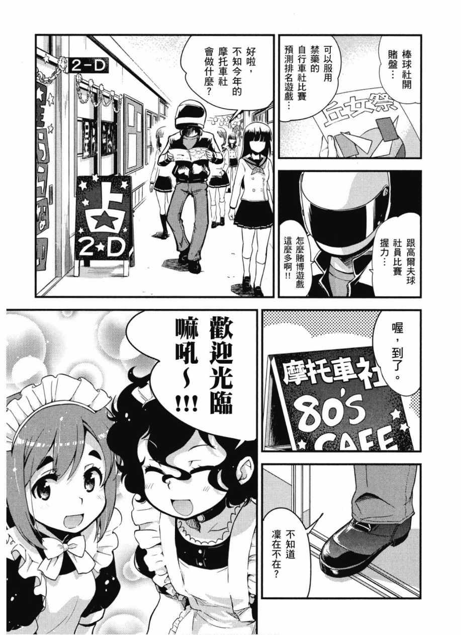 《爆音少女》漫画 10卷