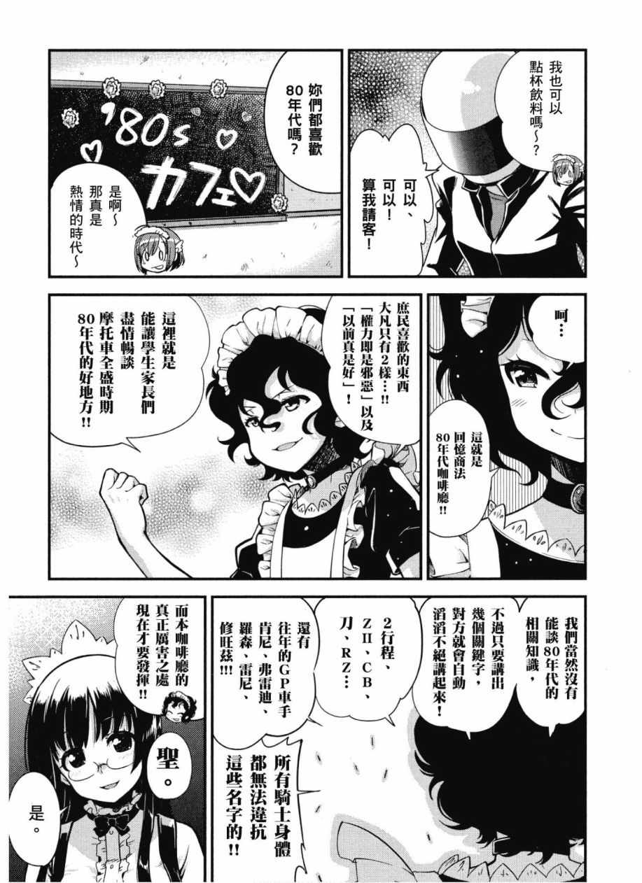 《爆音少女》漫画 10卷