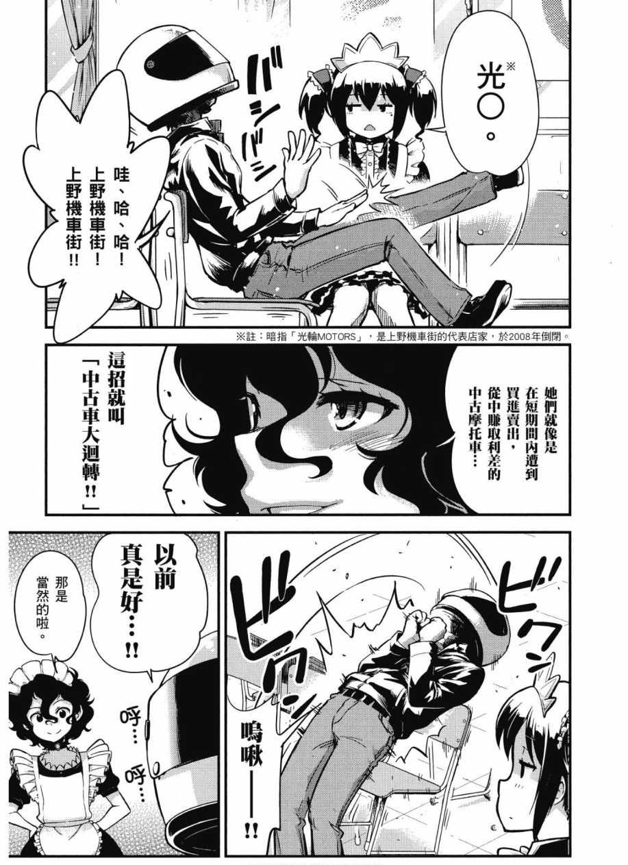 《爆音少女》漫画 10卷