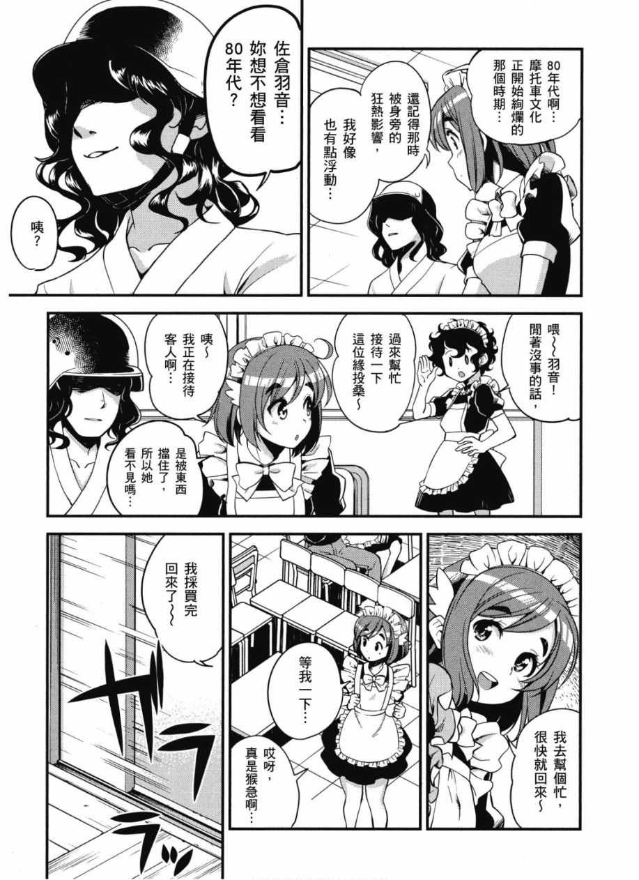 《爆音少女》漫画 10卷