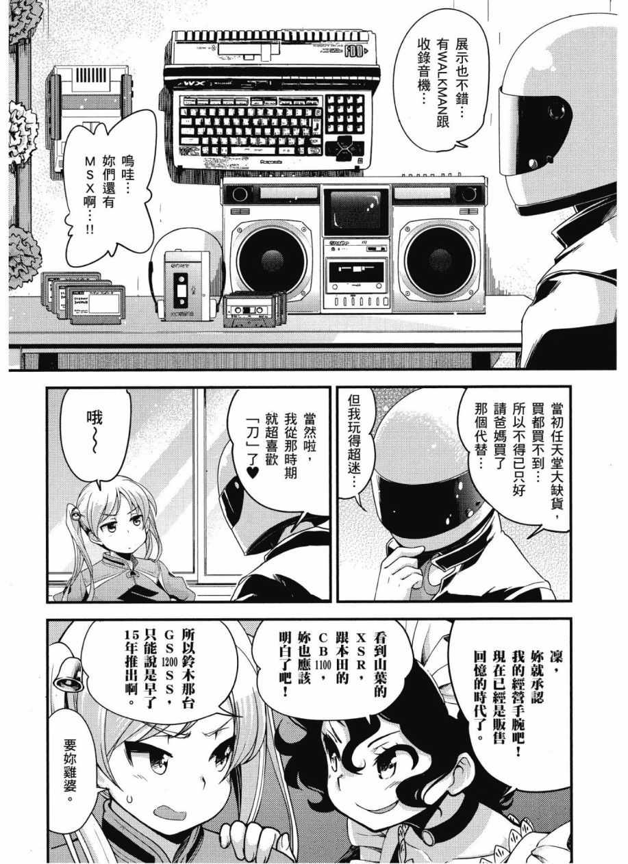 《爆音少女》漫画 10卷