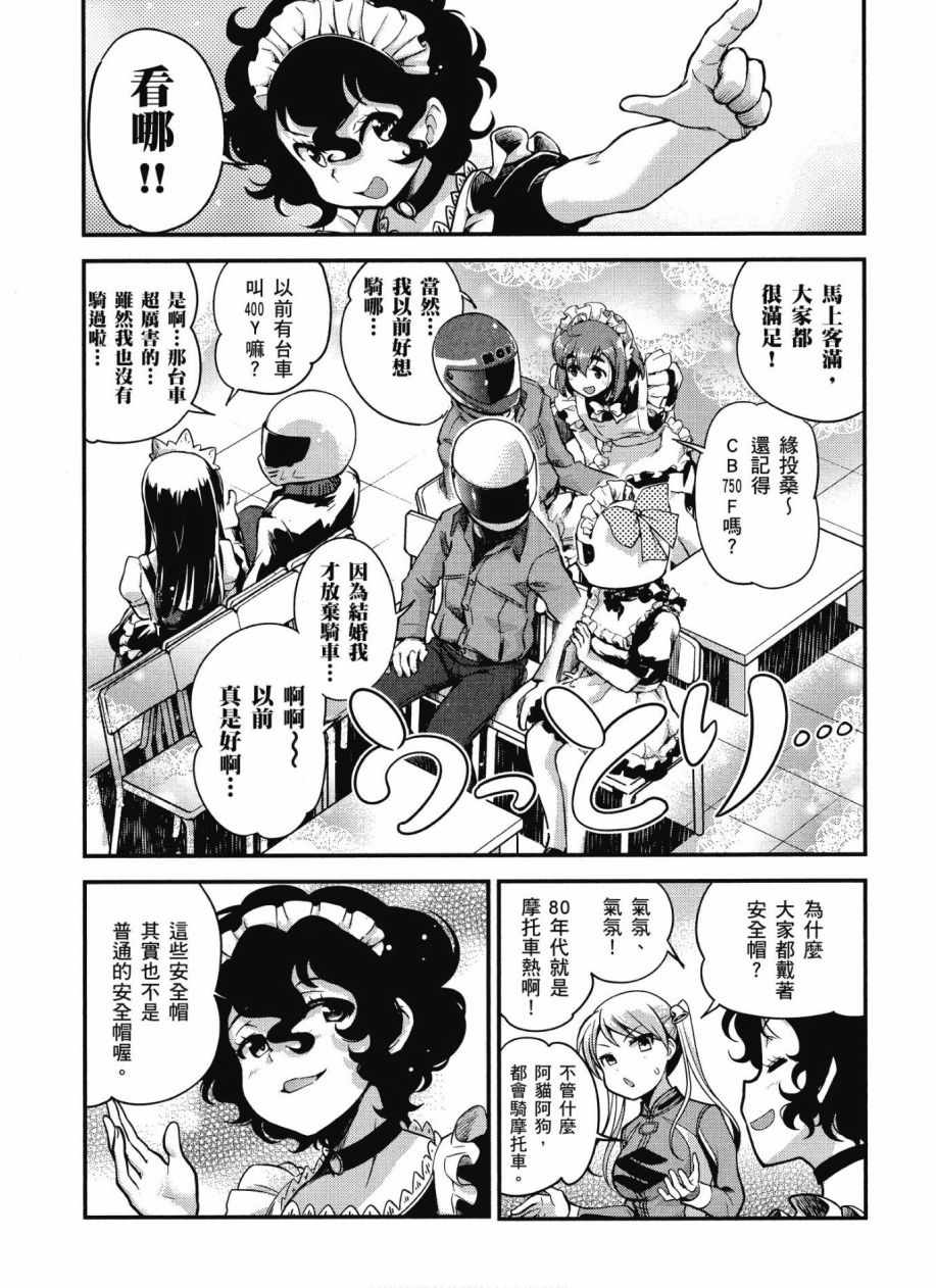 《爆音少女》漫画 10卷