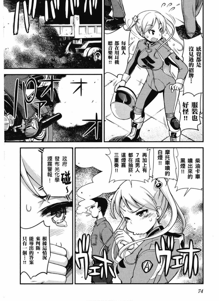 《爆音少女》漫画 10卷