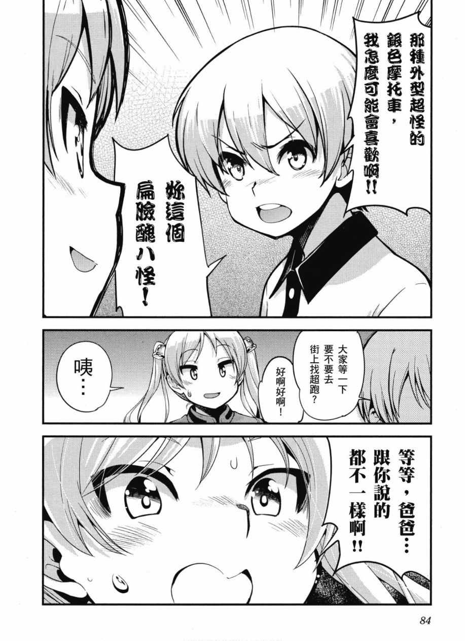 《爆音少女》漫画 10卷