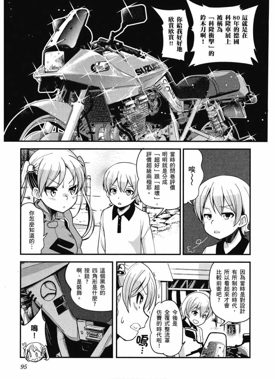 《爆音少女》漫画 10卷