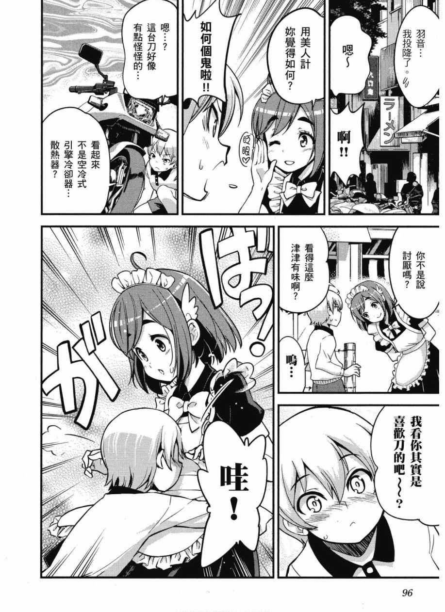 《爆音少女》漫画 10卷