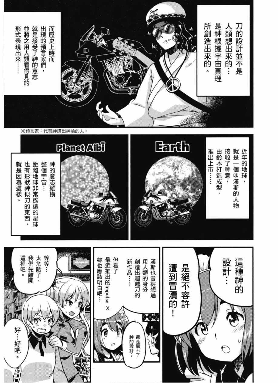 《爆音少女》漫画 10卷