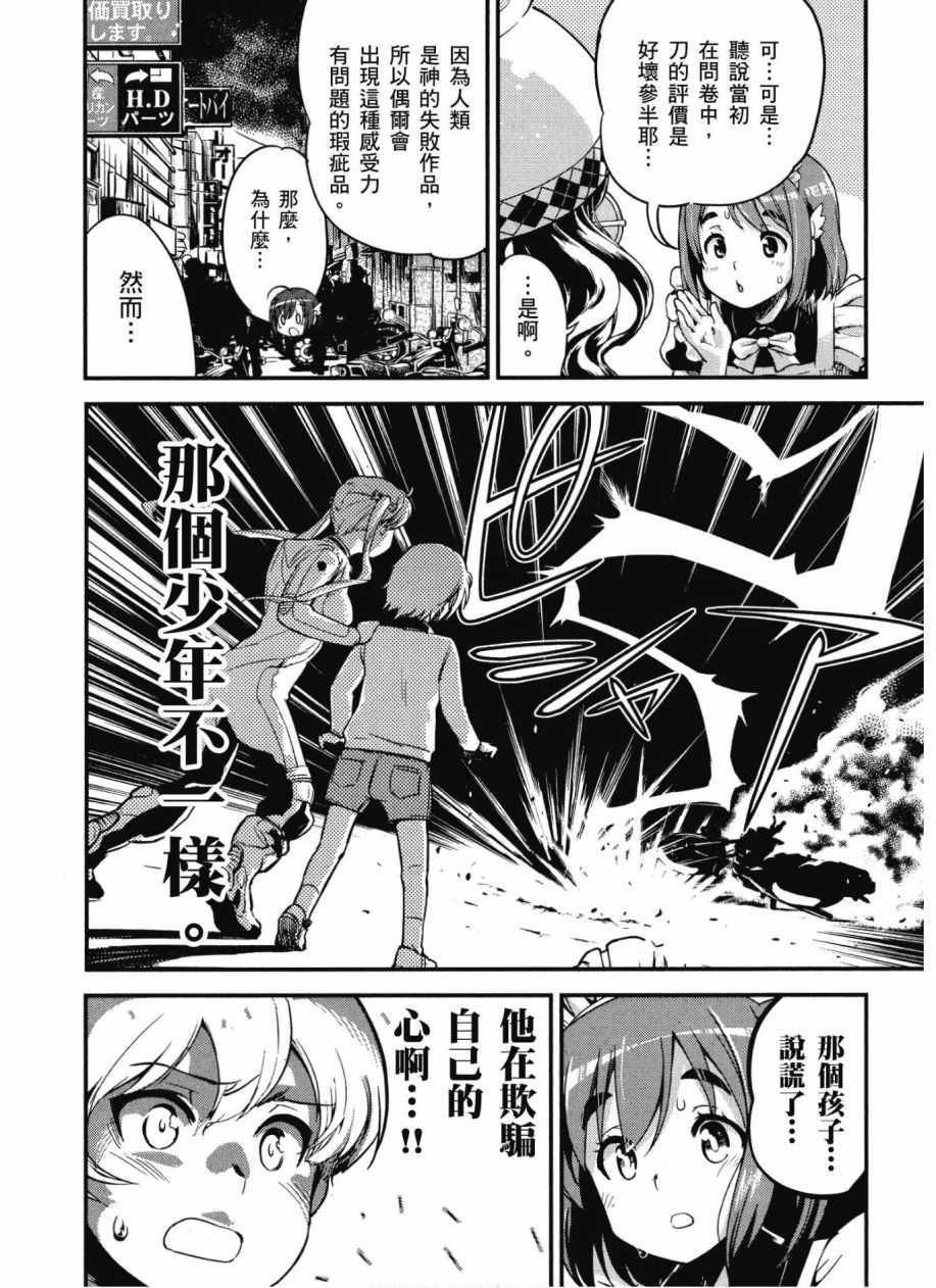 《爆音少女》漫画 10卷