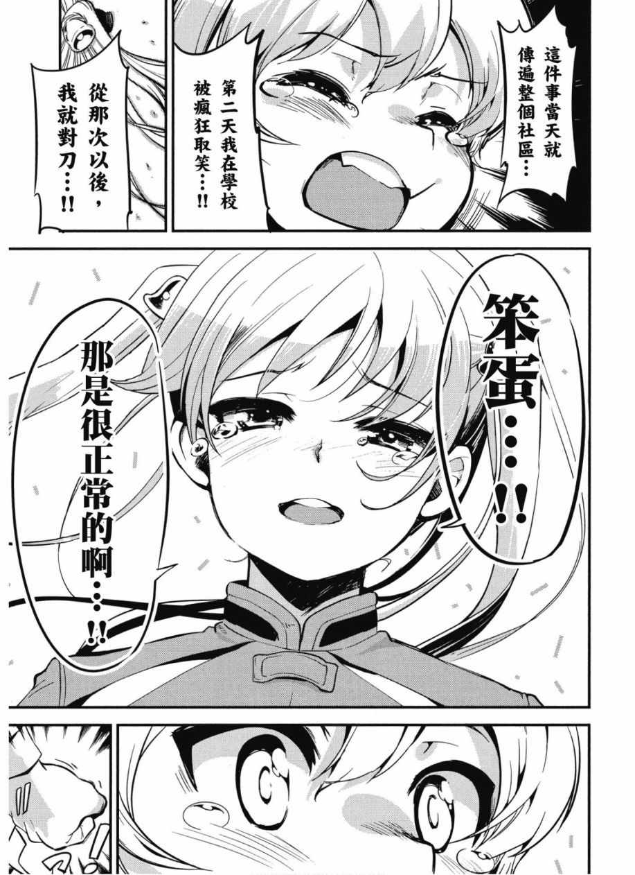 《爆音少女》漫画 10卷