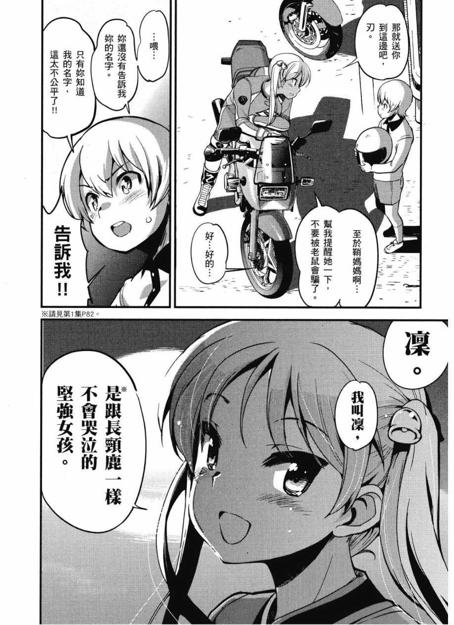 《爆音少女》漫画 10卷