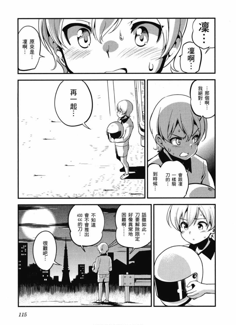 《爆音少女》漫画 10卷