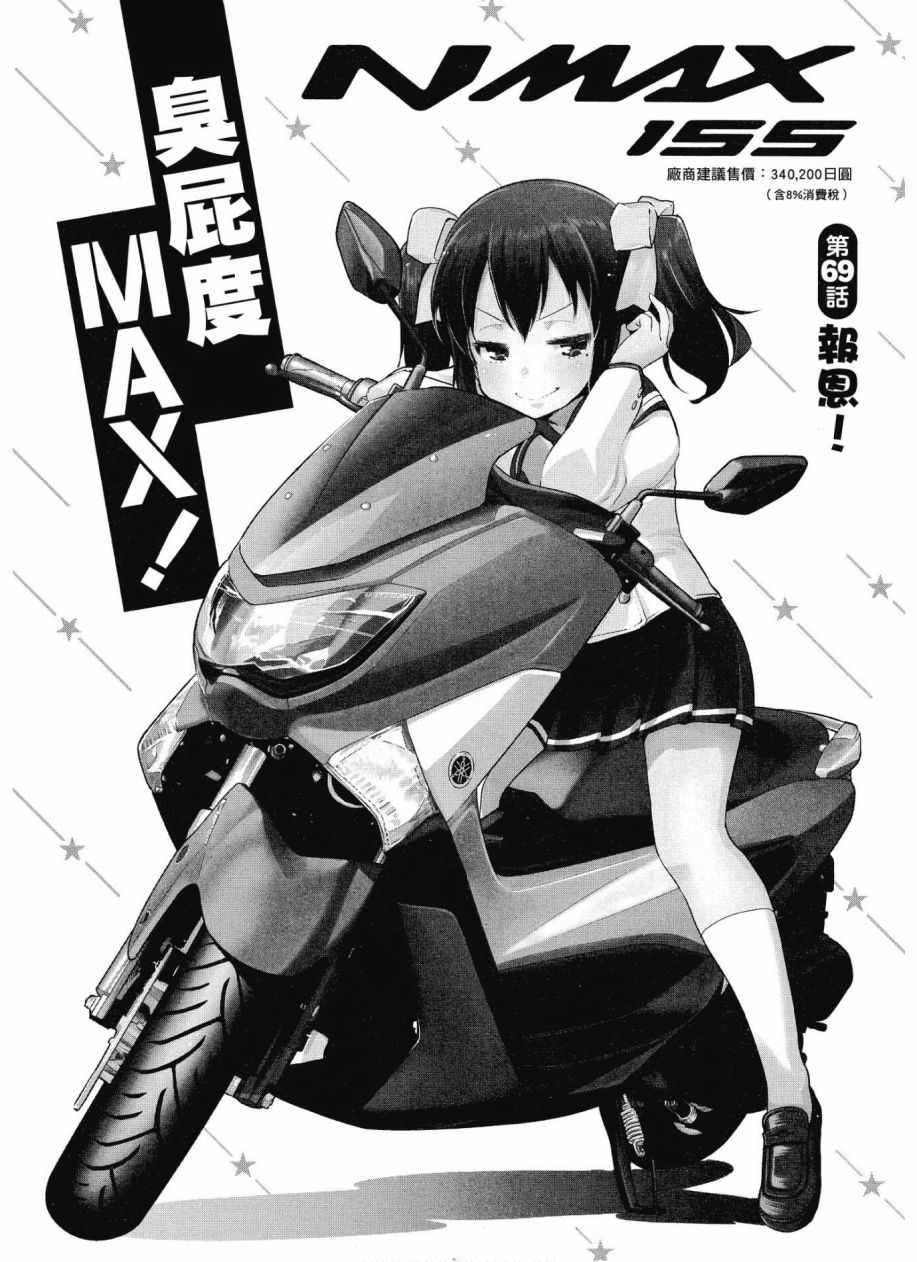 《爆音少女》漫画 10卷