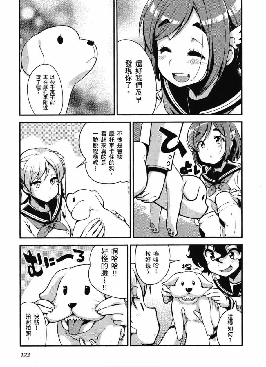 《爆音少女》漫画 10卷