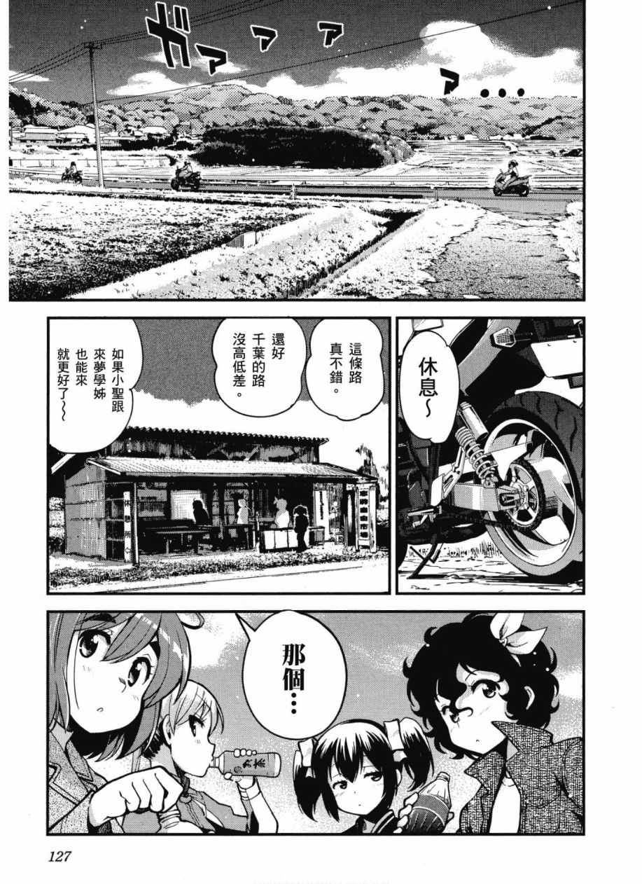 《爆音少女》漫画 10卷