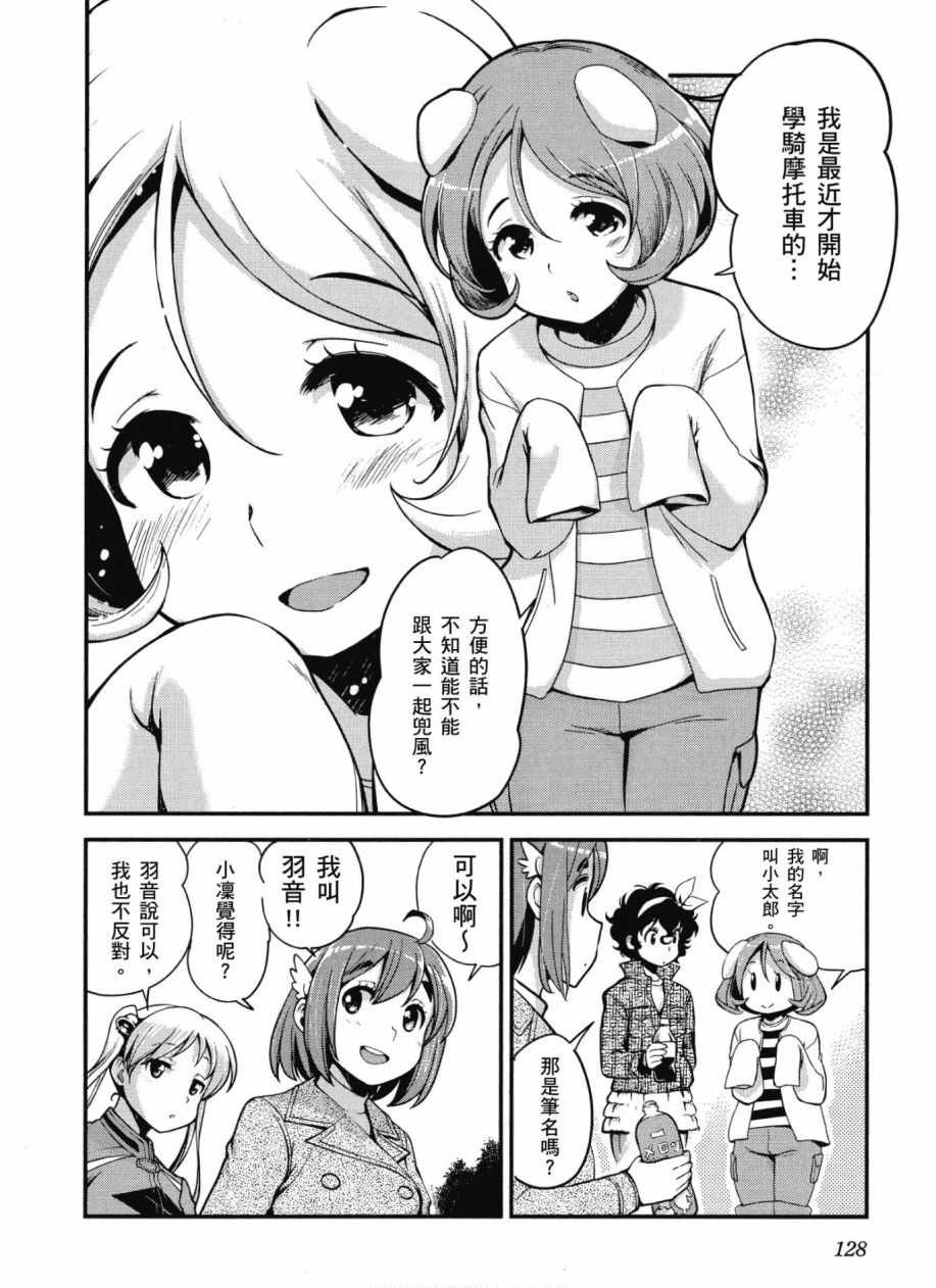 《爆音少女》漫画 10卷