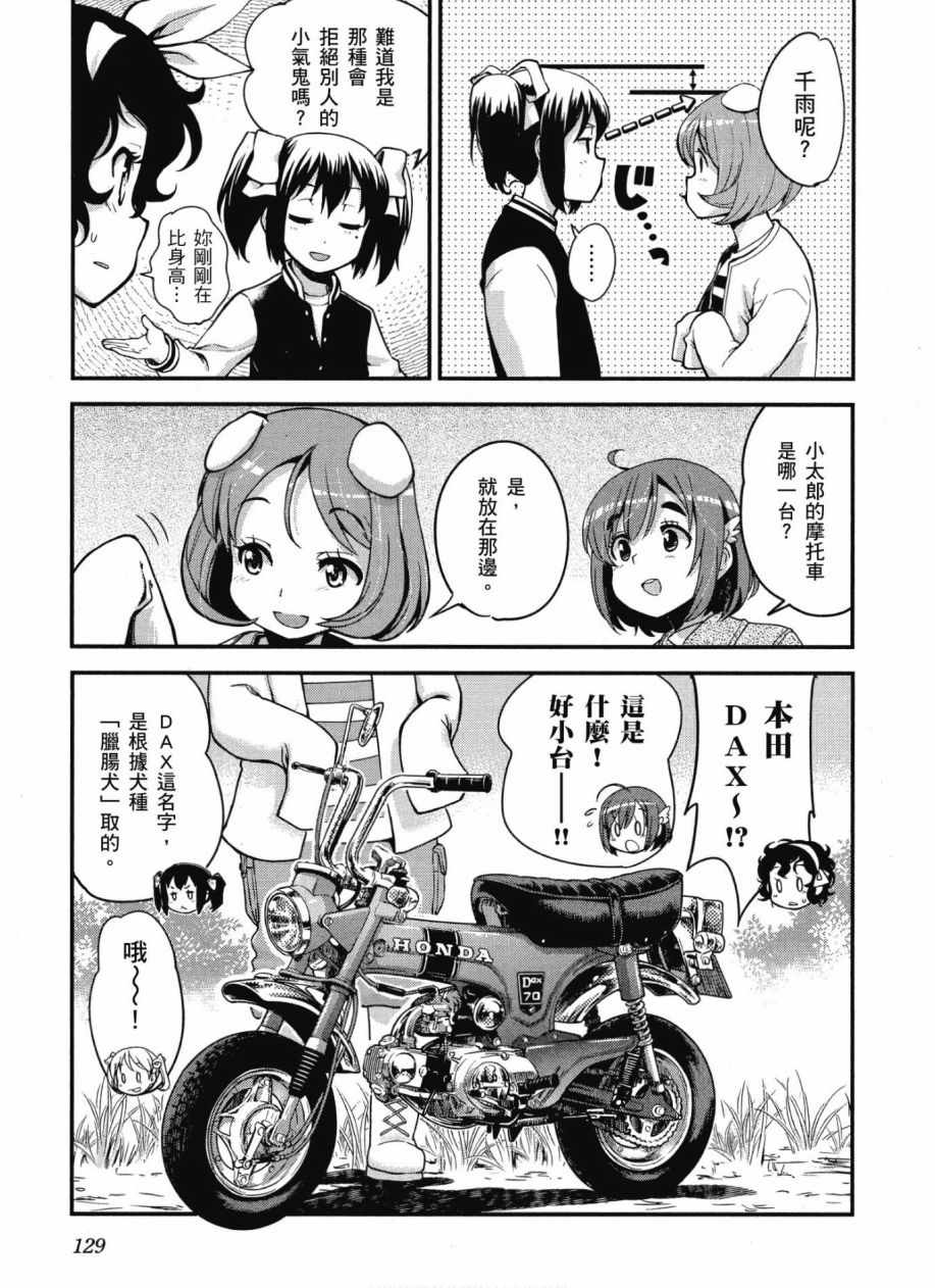 《爆音少女》漫画 10卷