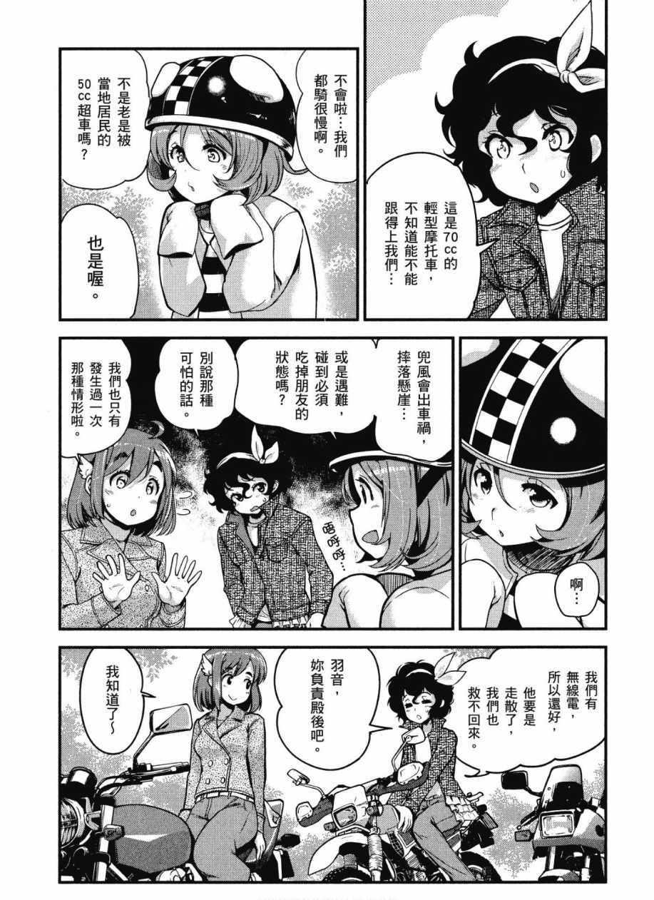 《爆音少女》漫画 10卷