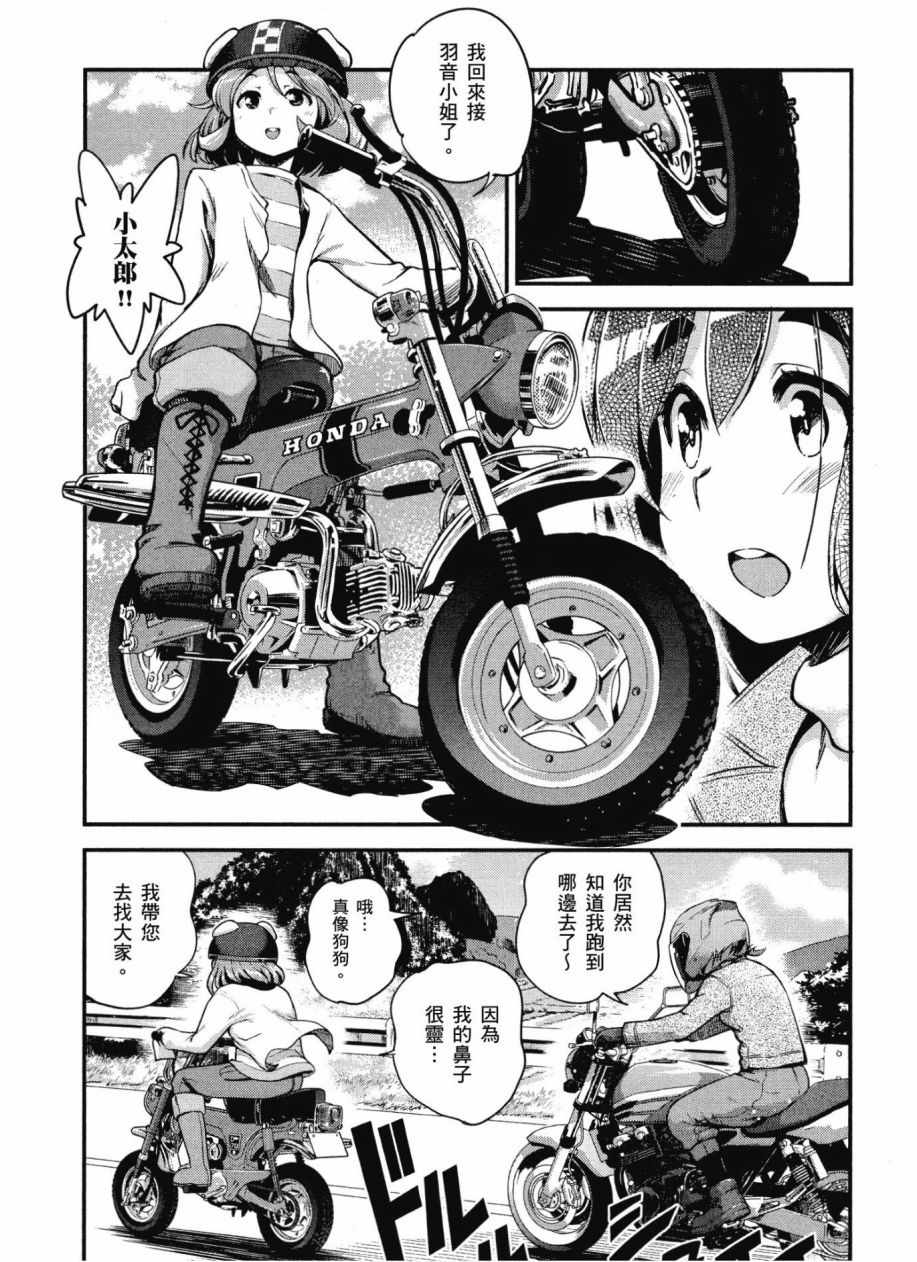 《爆音少女》漫画 10卷