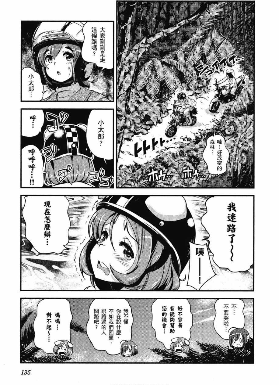 《爆音少女》漫画 10卷