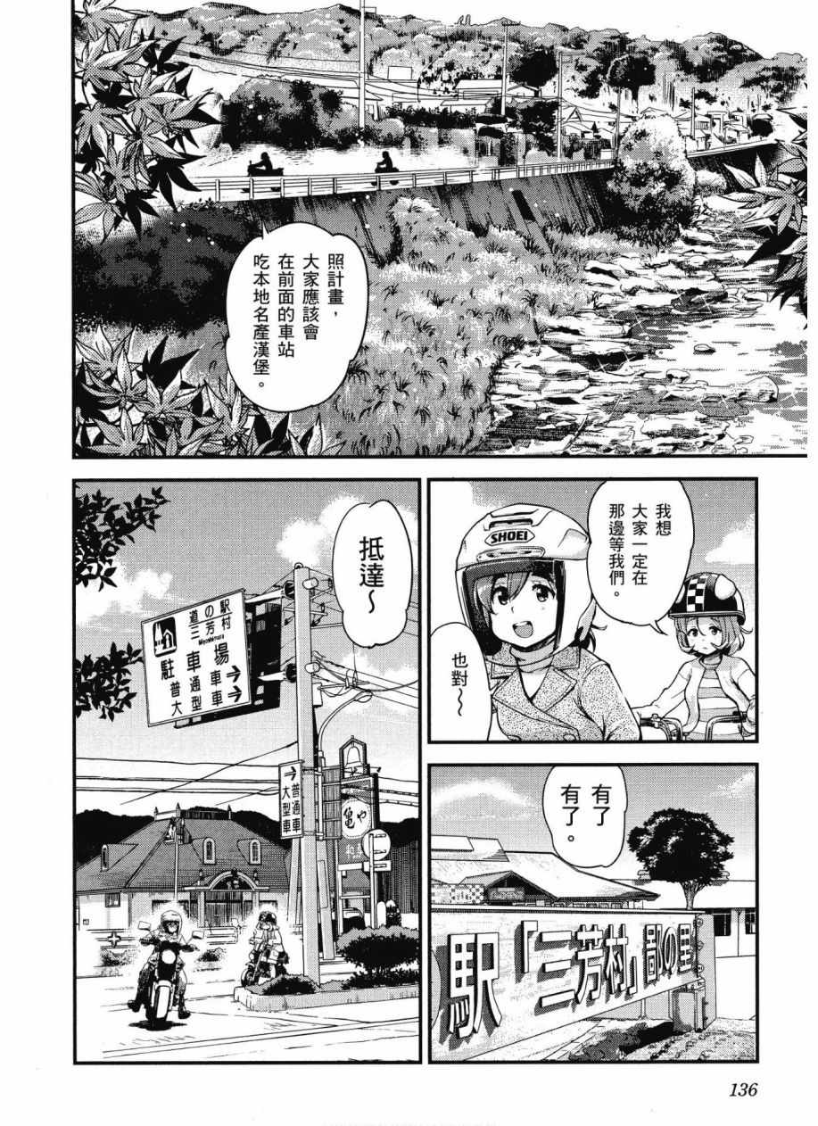 《爆音少女》漫画 10卷