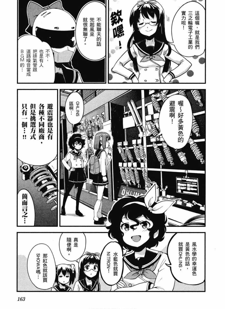 《爆音少女》漫画 10卷