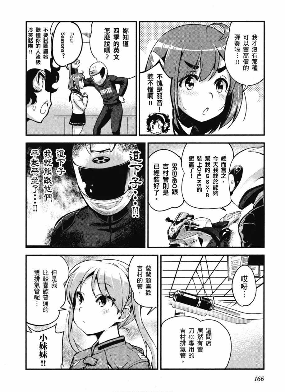 《爆音少女》漫画 10卷